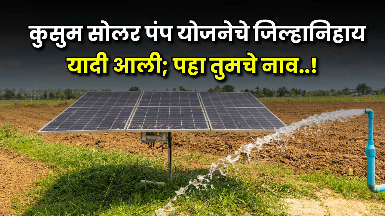 kusum solar list 2024