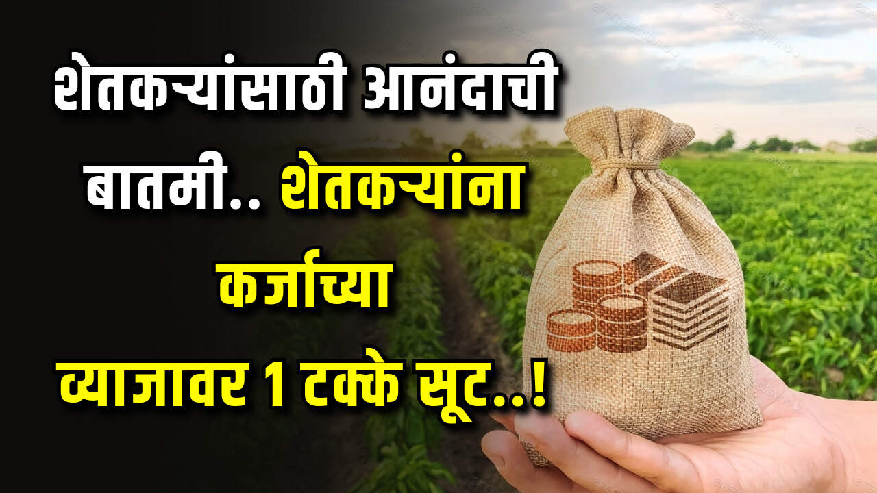 Loan for farmers 2024