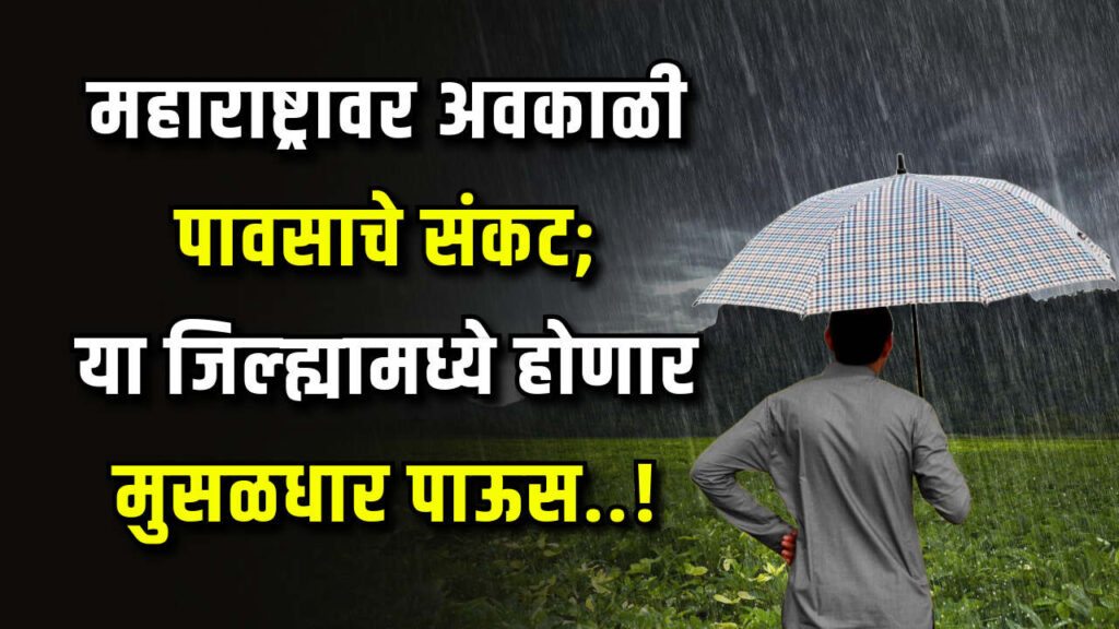 Rain update april maharashtra